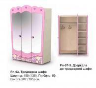 Трехдверный шкаф Pn-03 (комплект) Pink BRIZ